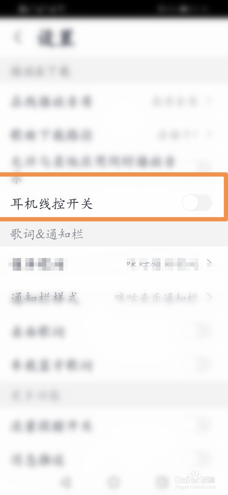 咪咕音乐怎么开启耳机线控开关