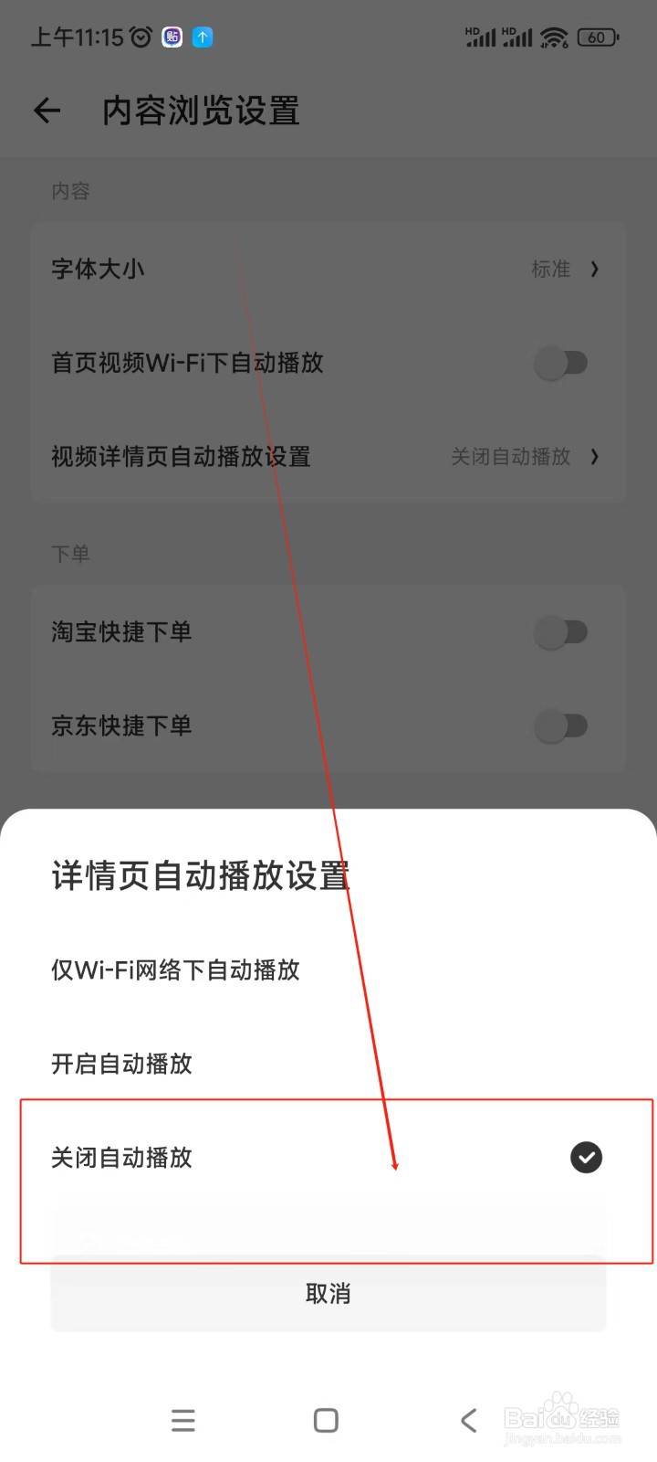 什么值得买如何关闭视频详情页自动播放视频