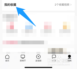 西瓜视频里面收藏的失效视频怎么清理？
