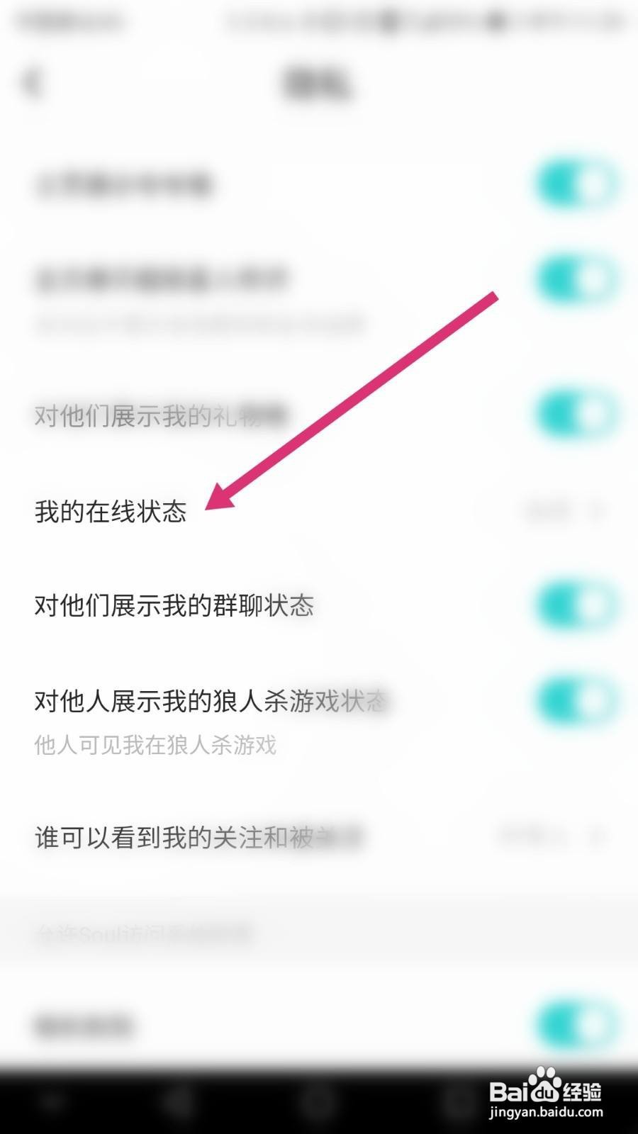 Soul软件如何设置隐身状态