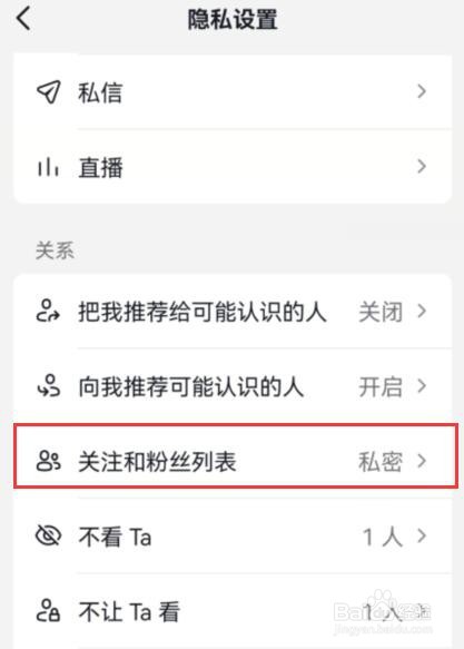 抖音如何设置关注和粉丝列表为公开