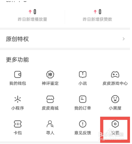 皮皮虾APP如何注销账号