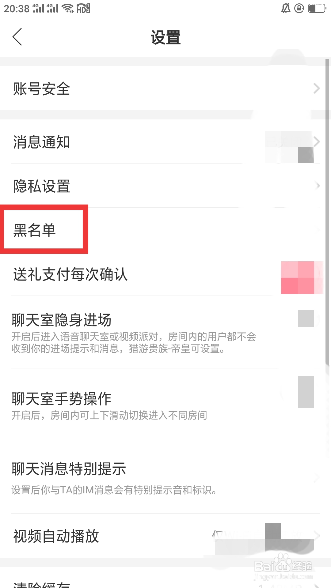 猎游APP如何设置黑名单功能