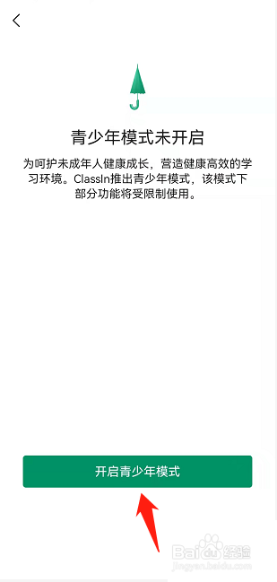 Classln怎么开启青少年模式