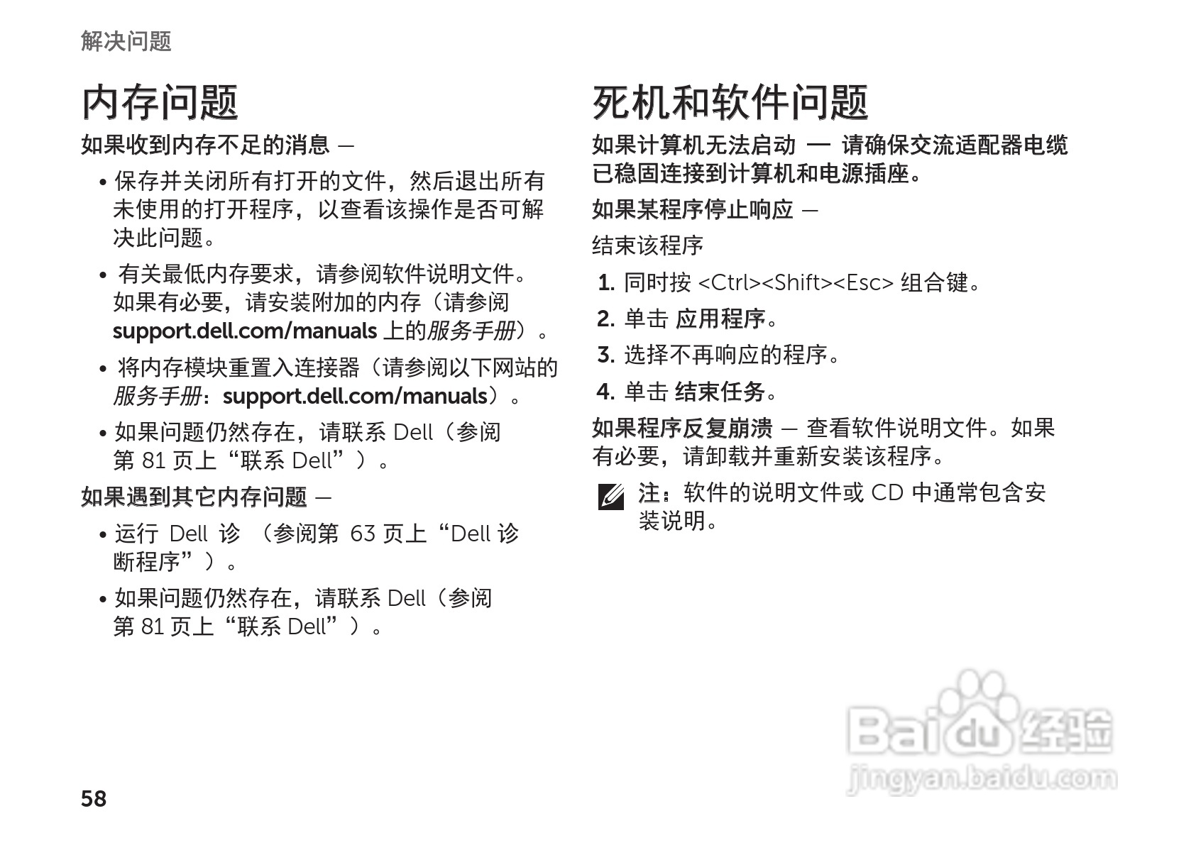 DELL Inspiron 15R笔记本电脑说明书:[6]