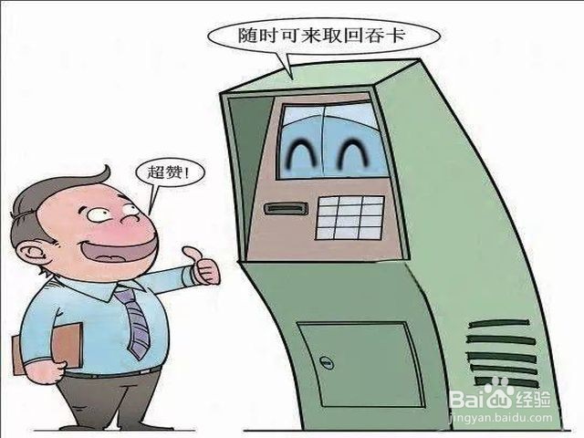 钱被自动存款机吞了怎么办