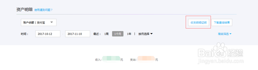 支付宝如何打印流水账？