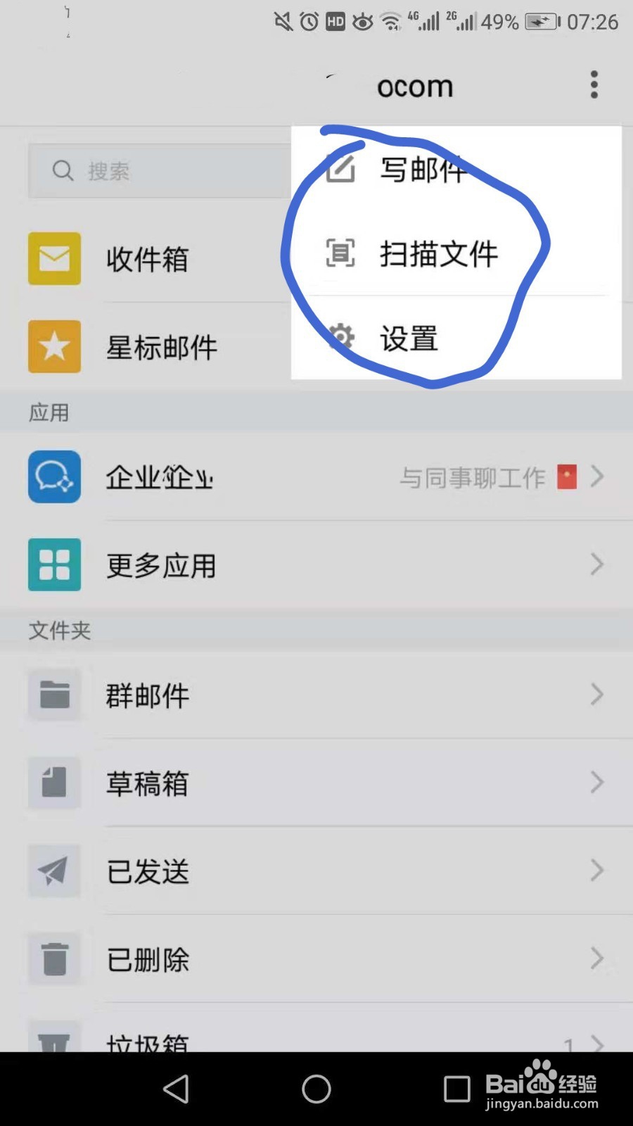 qq邮箱如何设置邮件提醒