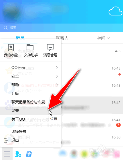 怎么在电脑版QQ设置开启软件更新安装提醒
