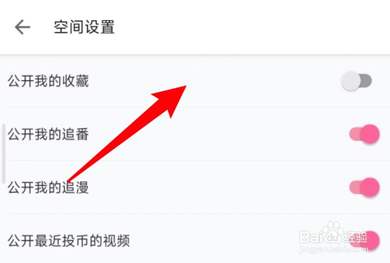 哔哩哔哩怎么设置公开我的收藏