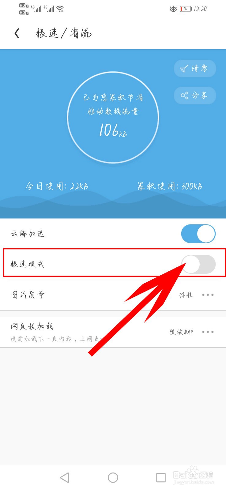 UC浏览器如何开启极速模式