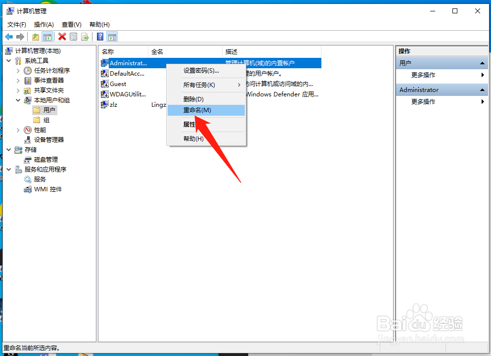 win10怎么修改管理员名称