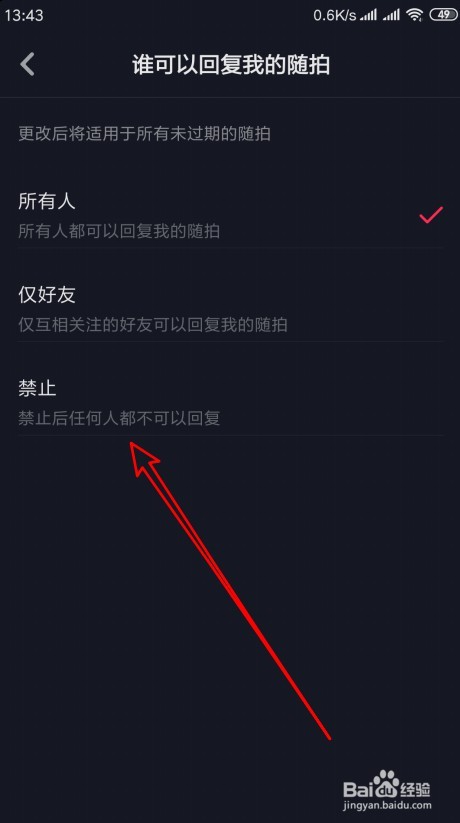 抖音随拍如何禁止所有人回复我的随拍