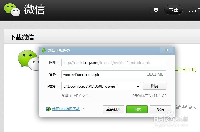 微信故障怎么解决