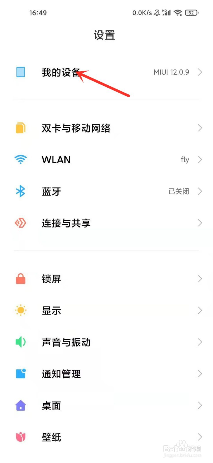 小米手机怎么清理垃圾文件