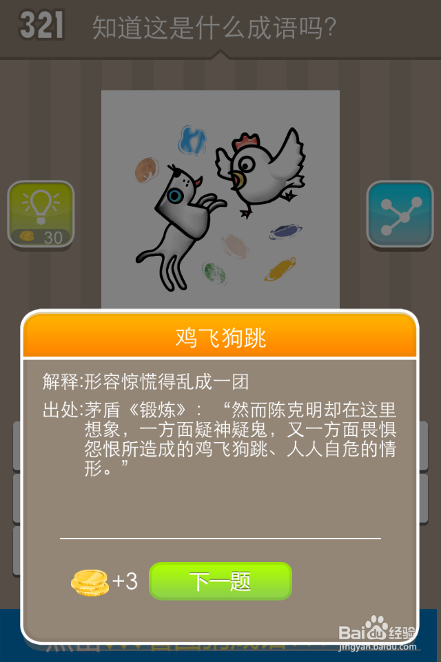 看图猜成语答案321-330