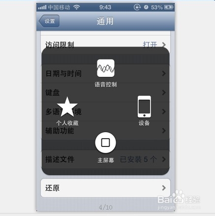 怎么让iphone屏幕出现小白点？