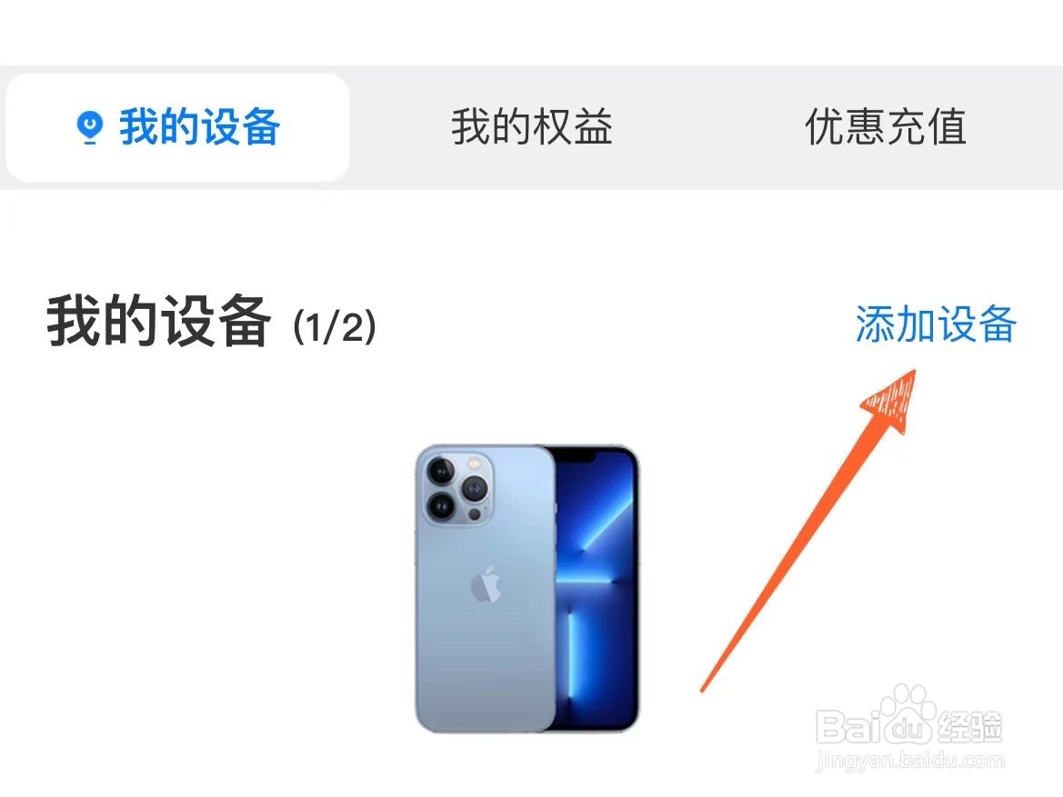 怎么在京东的Apple助手中添加其他已购设备