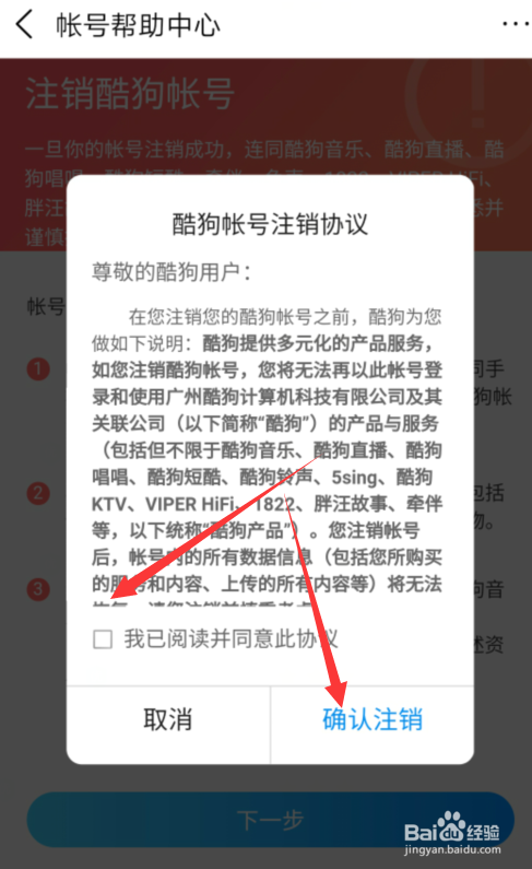 酷狗音乐怎么注销账号