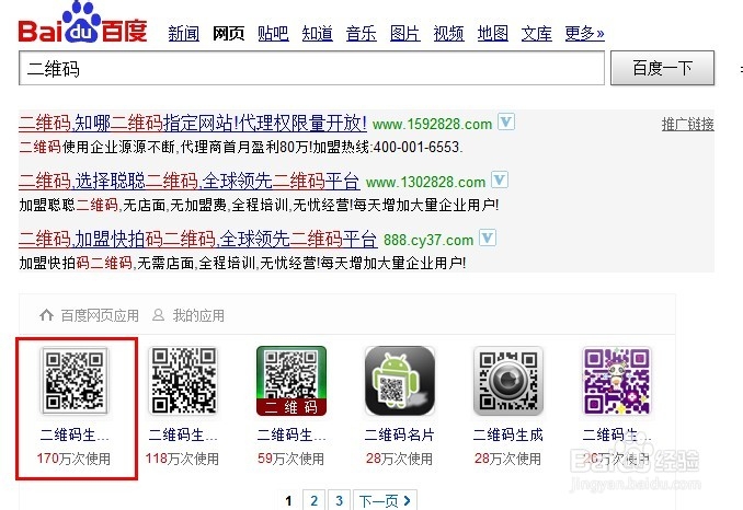 微博二维码怎么生成