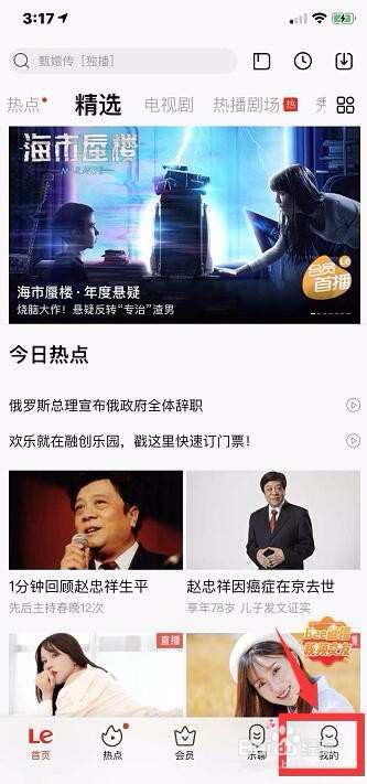 乐视视频怎么退出登录?