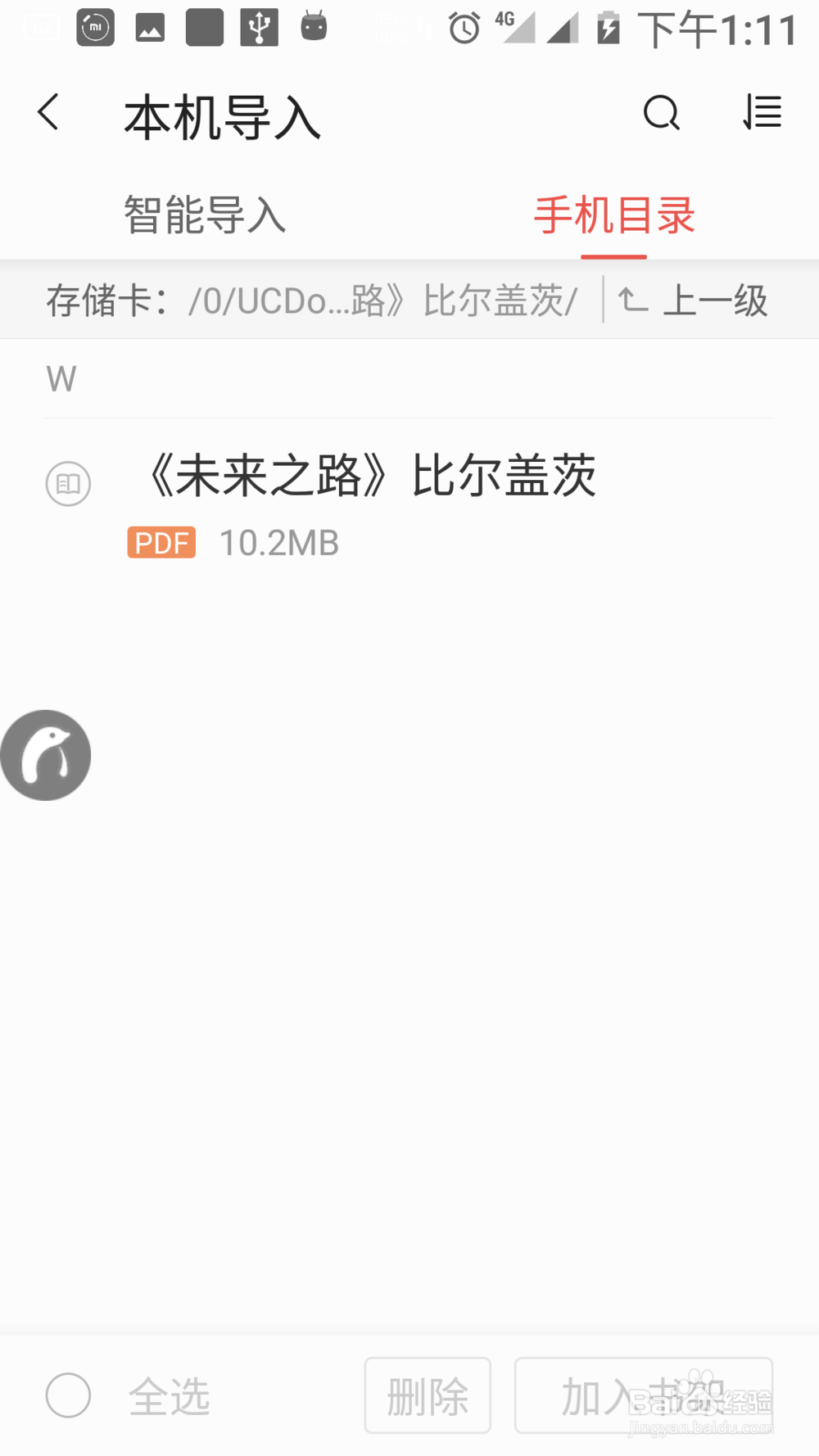 掌阅如何导入电子书