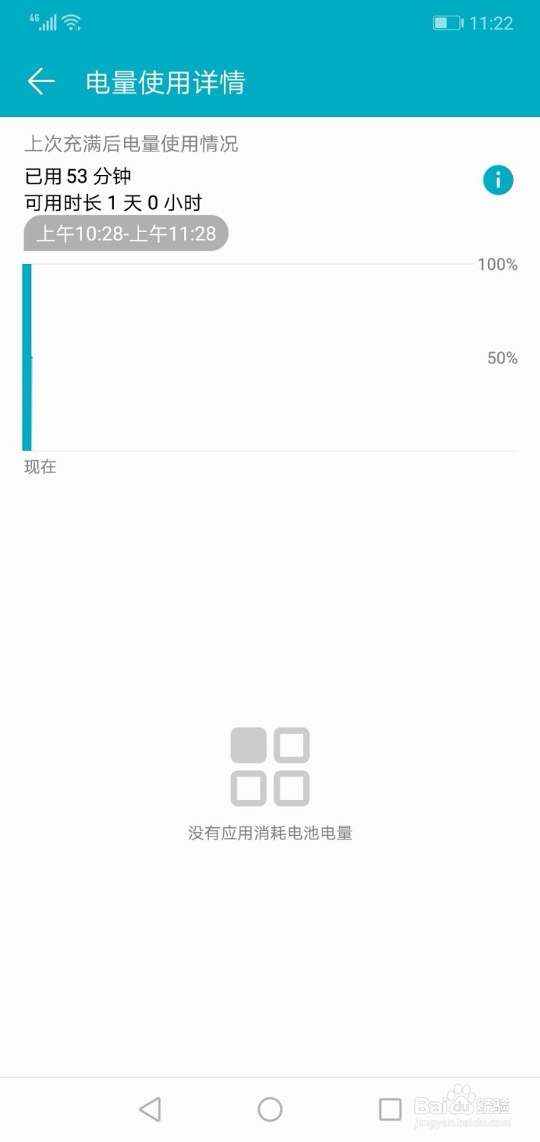 华为手机如何查看电量使用详情