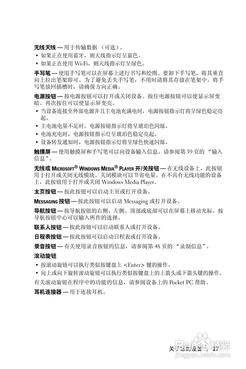 戴尔PDA(掌上电脑)HD03U型说明书:[2]