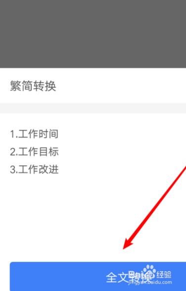 手机wps繁简转换怎么操作