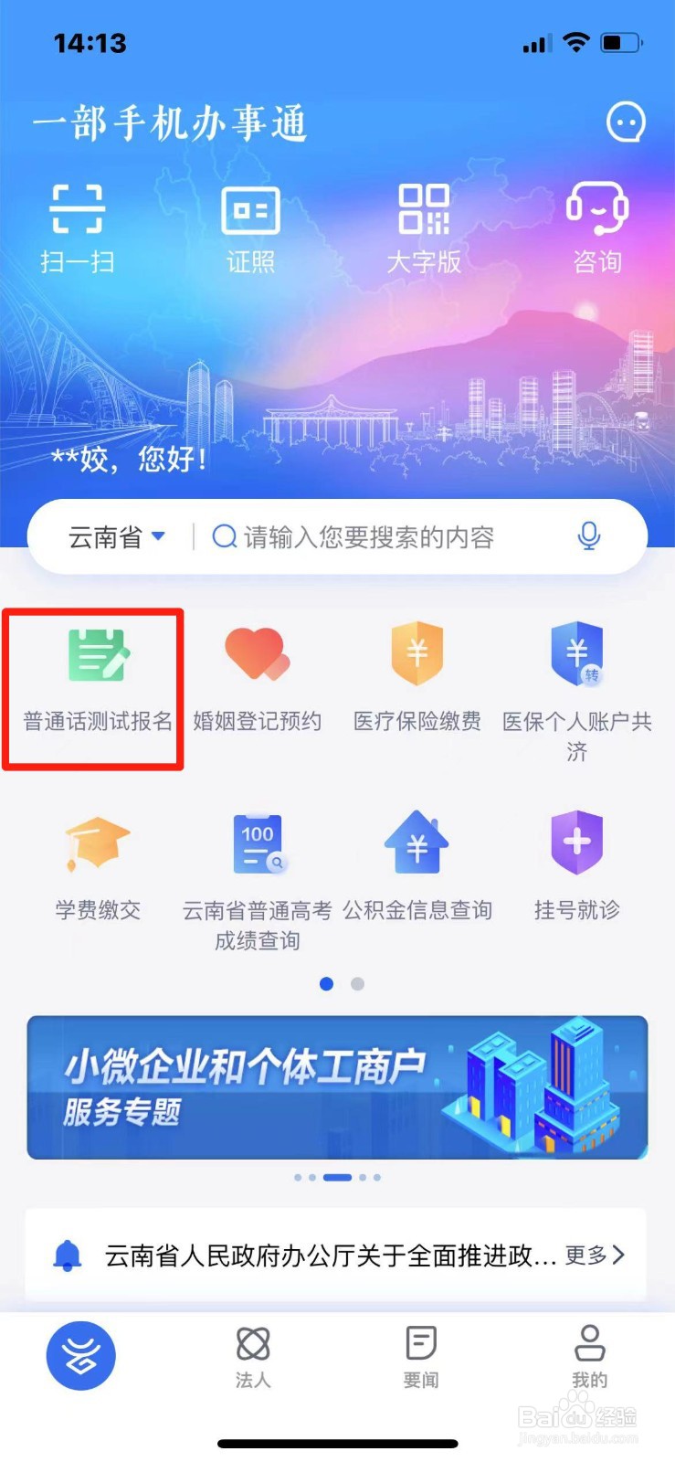 社会人员怎么报名普通话水平考试