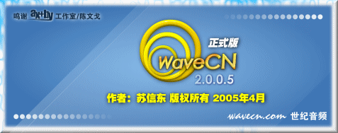 用WaveCN制作手机铃声