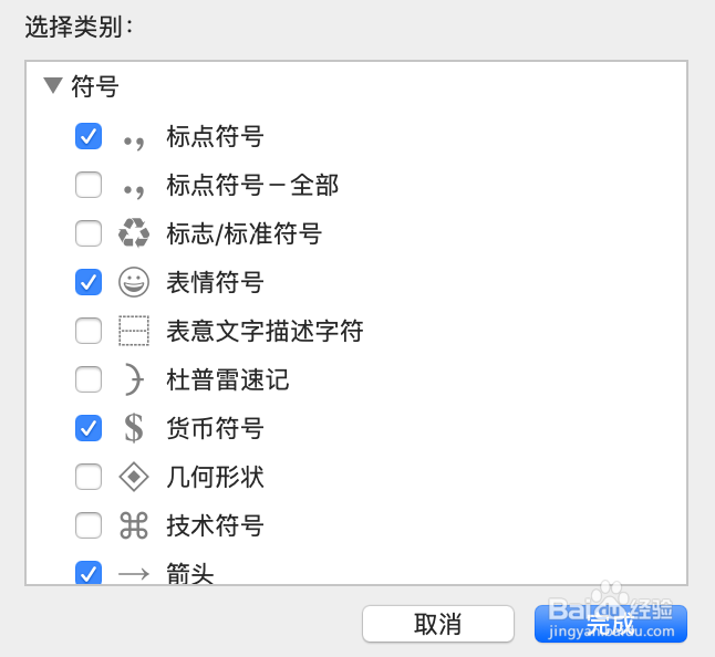 苹果电脑表情包和符号怎么调取出来？
