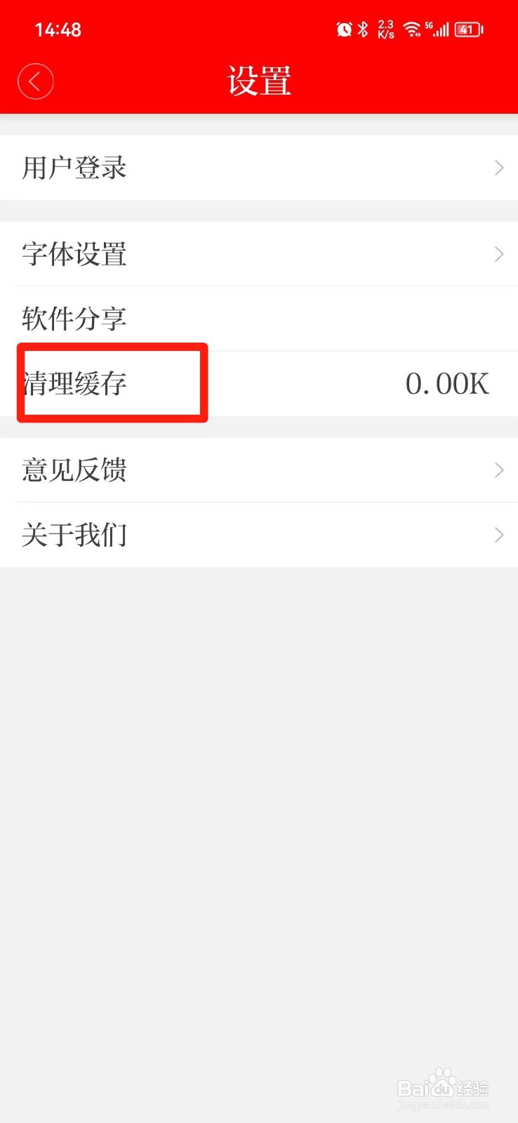 云南通.曲靖APP怎么清除缓存
