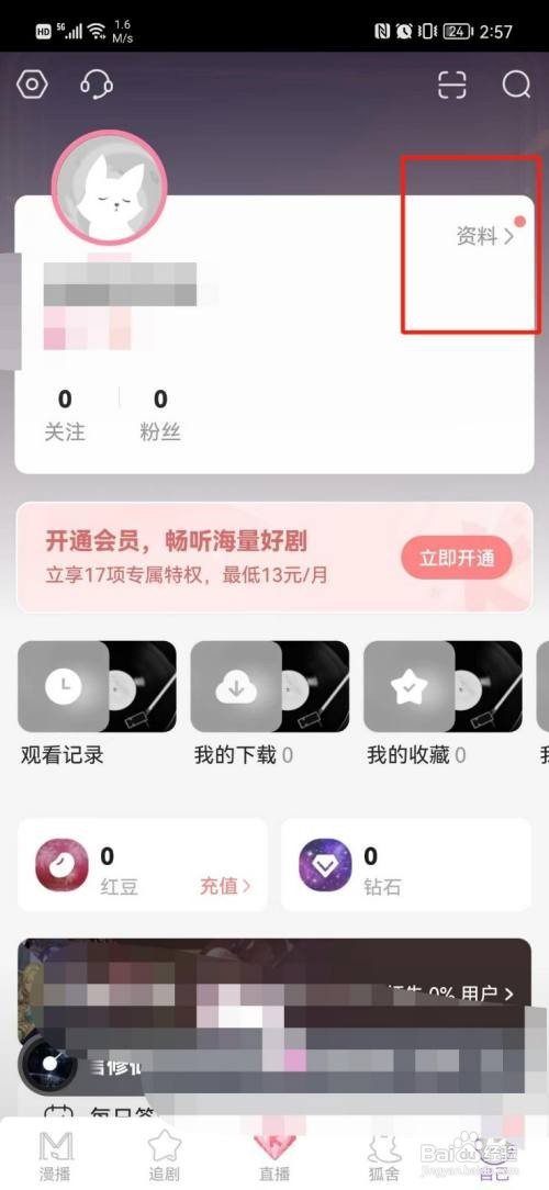 漫播如何更改昵称