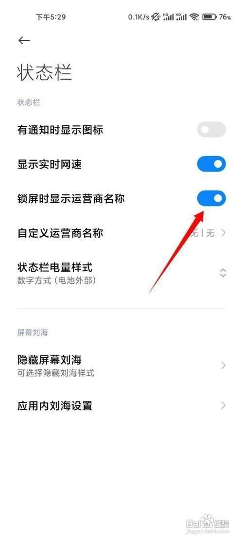 小米手机锁屏界面显示的运营商如何关闭