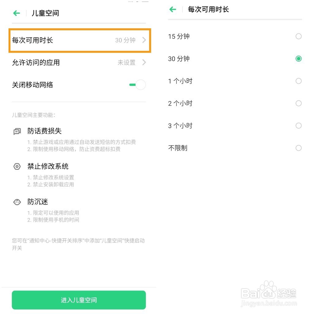 OPPO Reno Ace儿童空间是什么？如何设置使用？