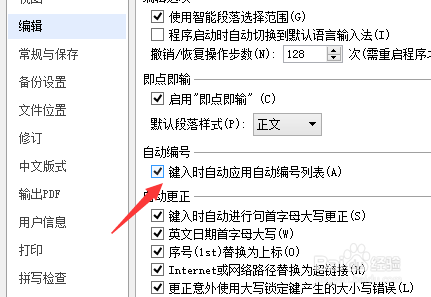 wps怎样设置粘贴无格式文本