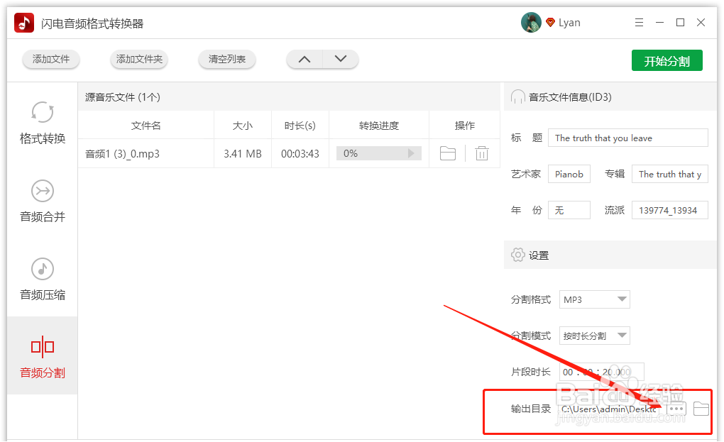 MP3音频文件怎样进行分割