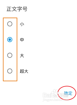 新闽清如何修改字号大小