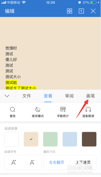 WPS手机怎么清除文字高亮显示部分