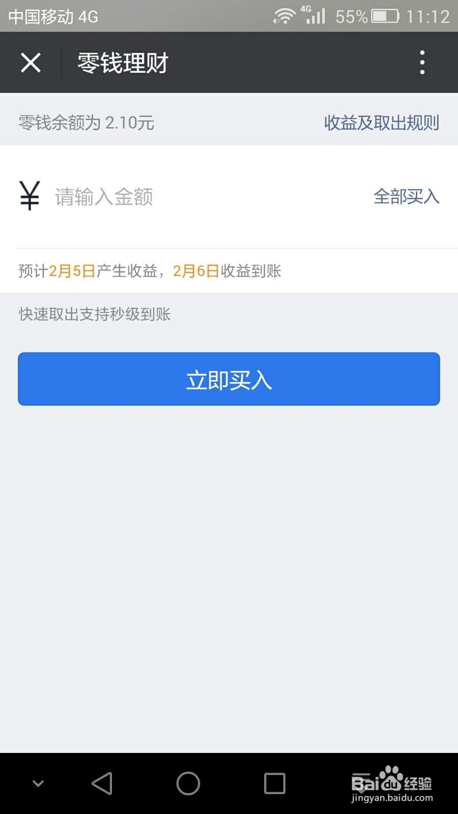 如何在微信理财