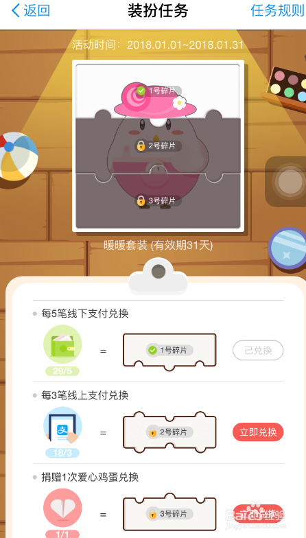 支付宝蚂蚁庄园如何给小鸡换暖暖新装