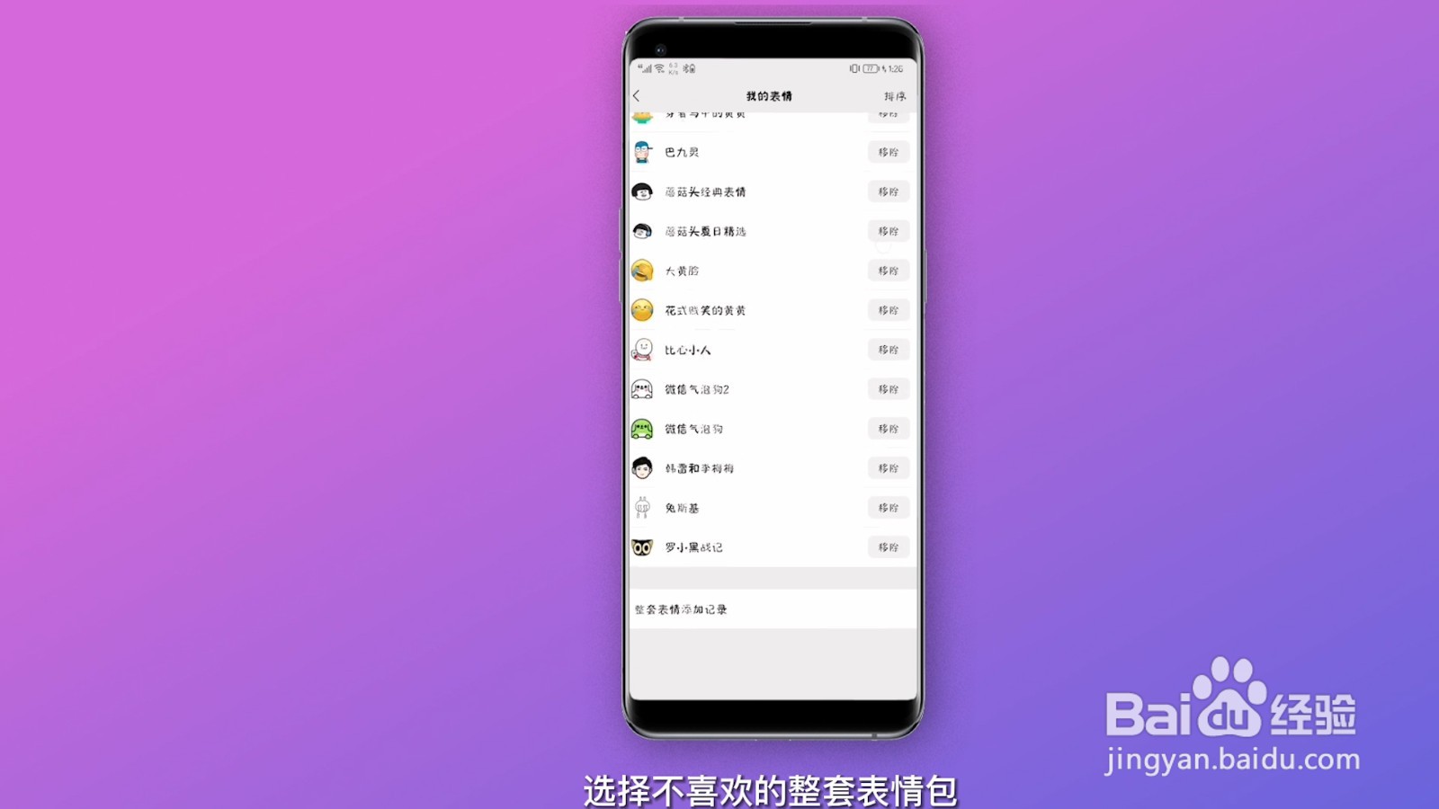 微信表情包怎么删除不想要的
