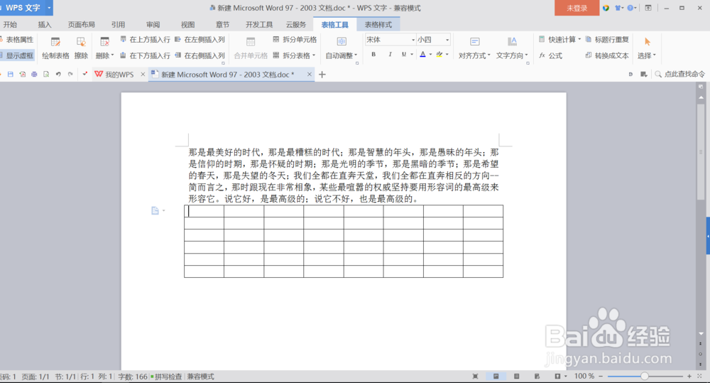 word中怎么插入表格?