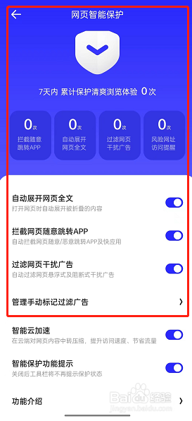 夸克浏览器网页智能保护如何使用