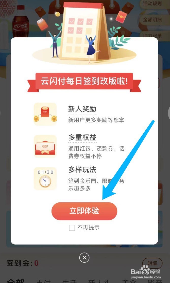 云闪付如何签到