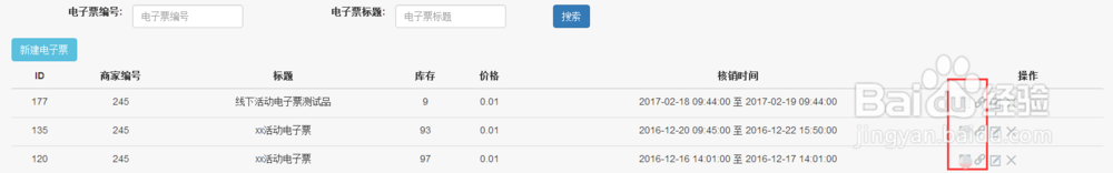 如何操作卤蛋商城里的电子票