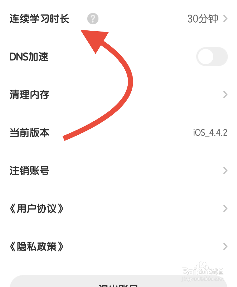 音乐壳如何查看连续学习时长