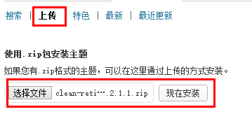 Wordpress如何安装主题