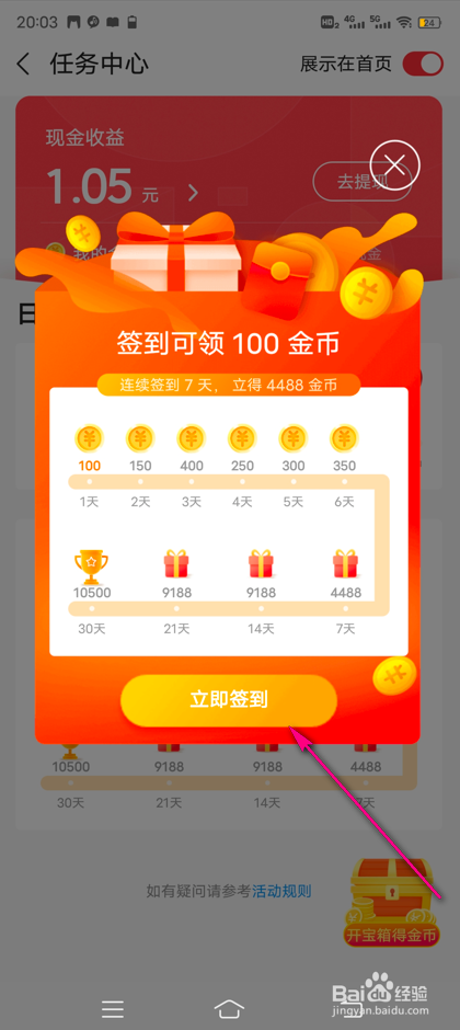 今日头条每日签到怎么玩